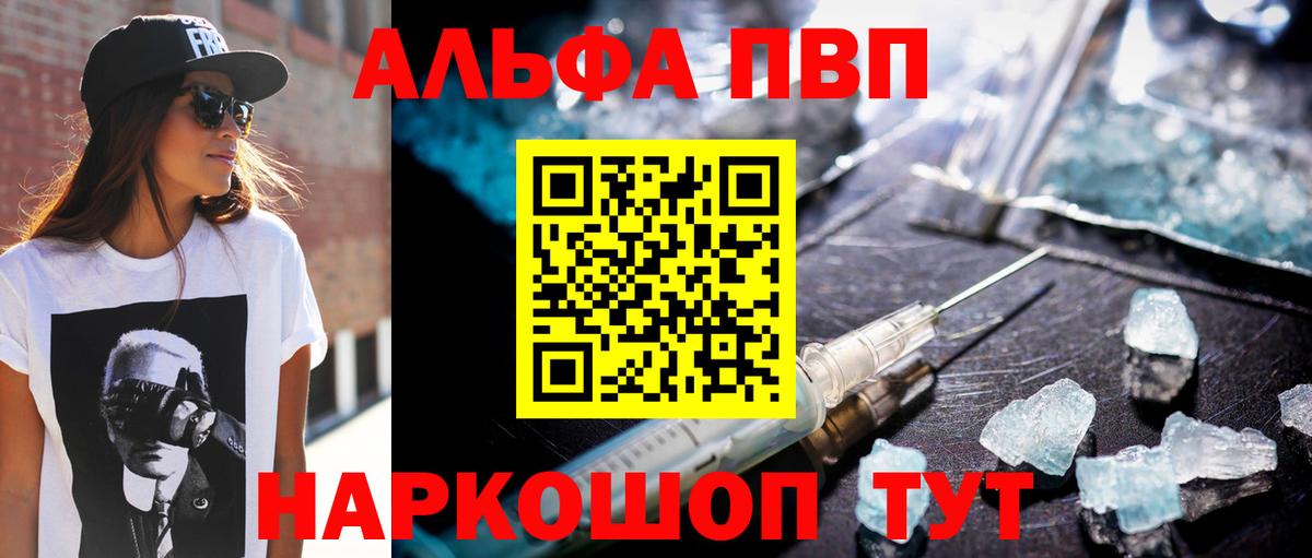 А ПВП СК  Alfa_PVP крисы CK  Вход с VPN  закладки  Alpha PVP  A-PVP мука  Севастополь 