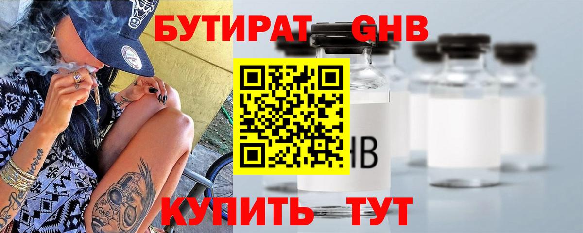Бутират вода Севастополь
