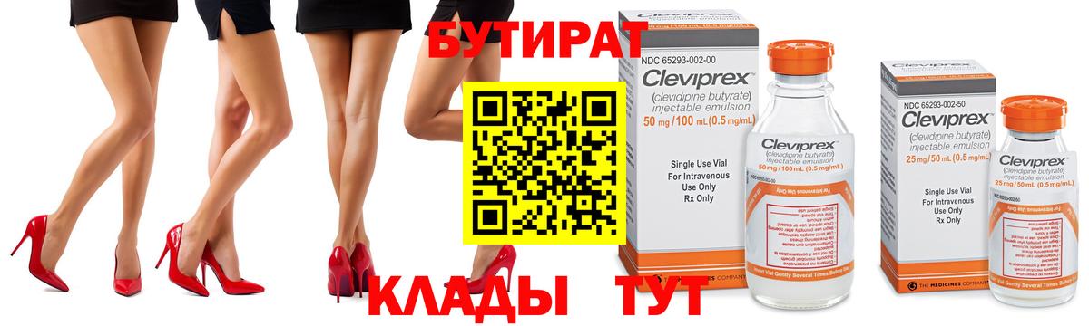 Бутират BDO  Вход с VPN  Севастополь 