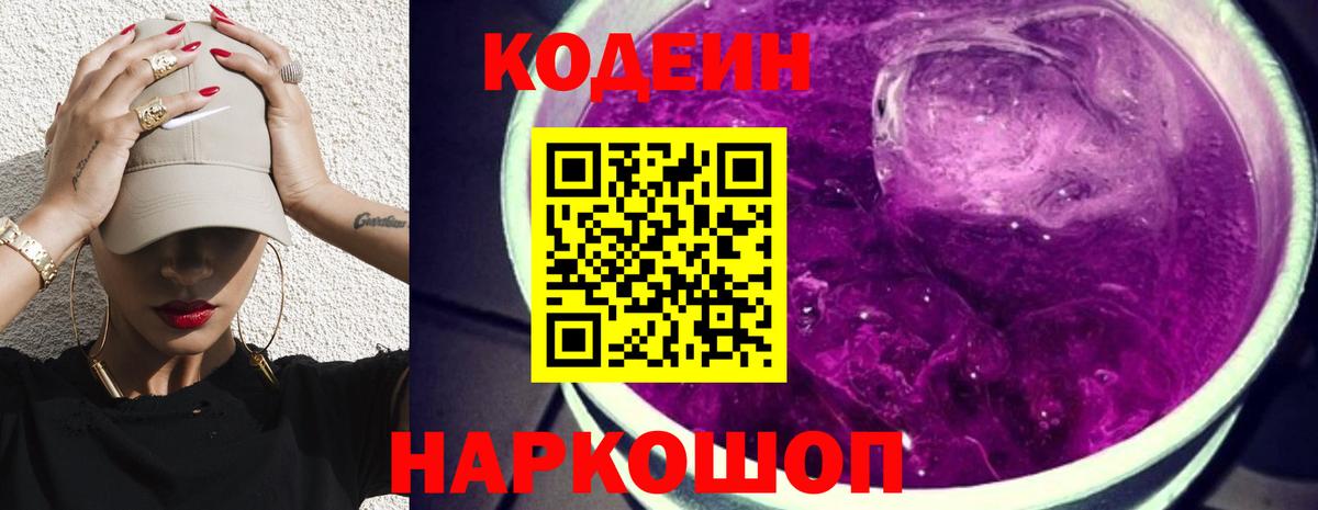 Кодеиновый сироп Lean напиток Lean (лин)  Кодеин напиток Lean (лин)  Вход с VPN  Севастополь 