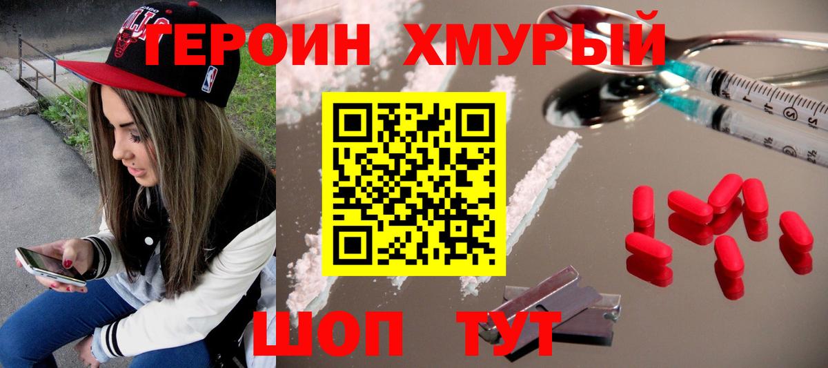 Героин VHQ  Вход с VPN  Севастополь 
