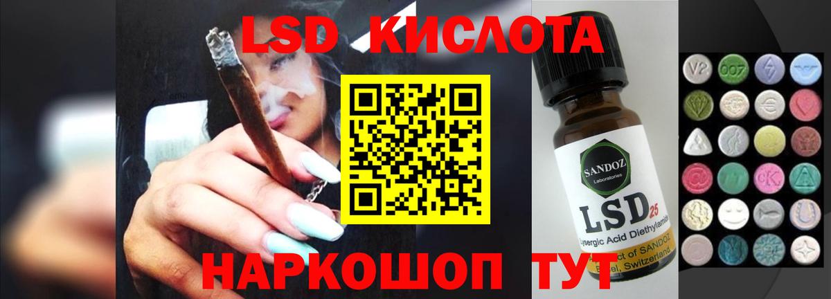 LSD-25 экстази  LSD-25 экстази кислота  ЛСД экстази кислота  Вход с VPN  Севастополь 