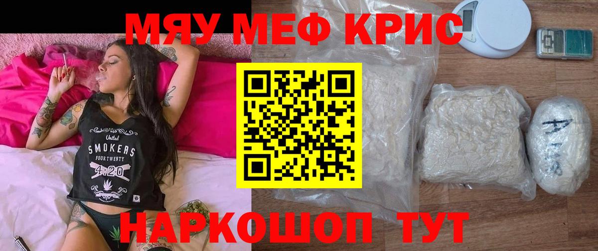 Меф кристаллы Севастополь
