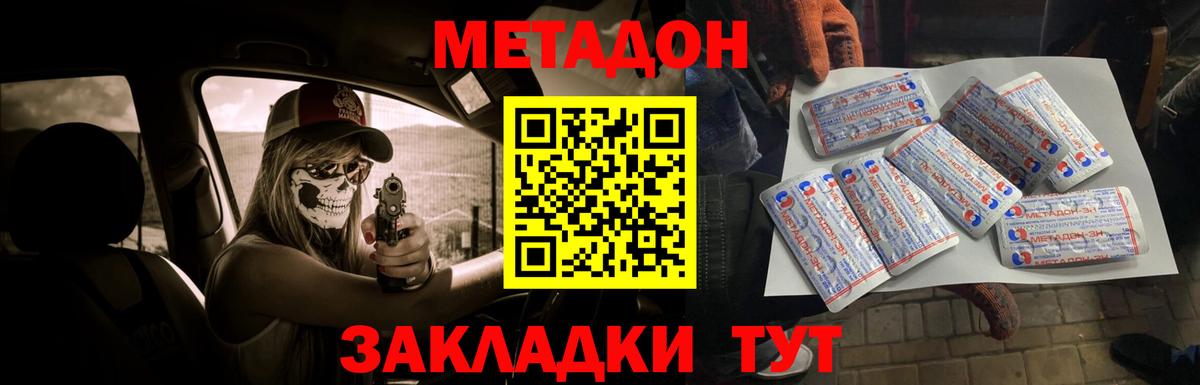 МЕТАДОН methadone  Вход с VPN  Севастополь 